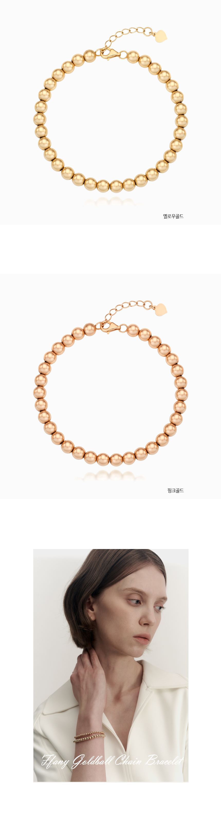 18K 파니 골드볼 체인 팔찌 (S사이즈_4mm)