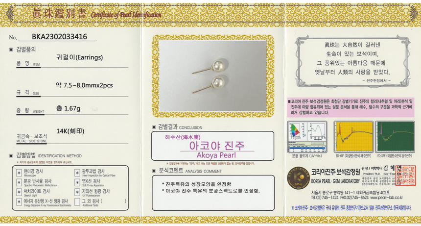 14K 18K 해수 아코야 진주 귀걸이 (7.5-8mm) AAA+등급