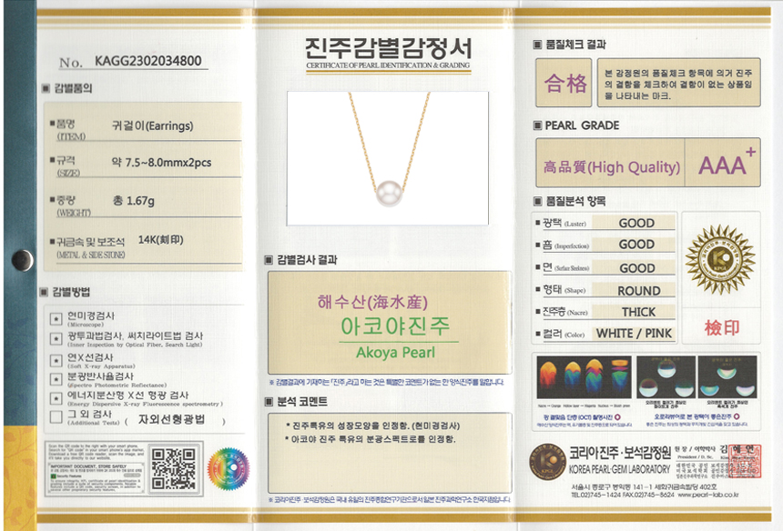 14K 18K 해수 아코야 진주 목걸이 (7.5-8mm) AAA+등급