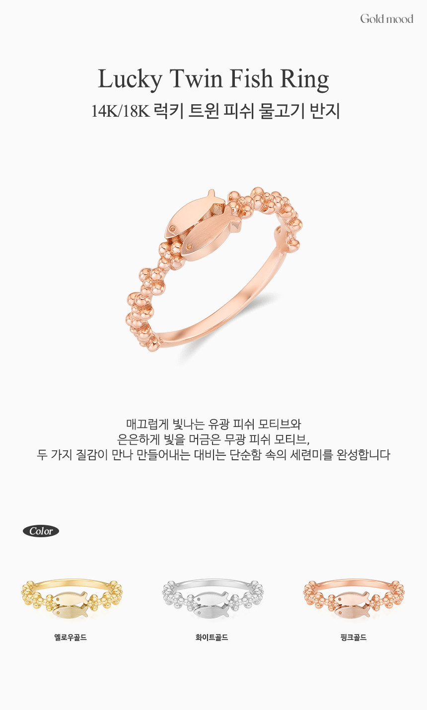 14K 18K 럭키 트윈 피쉬 물고기 반지