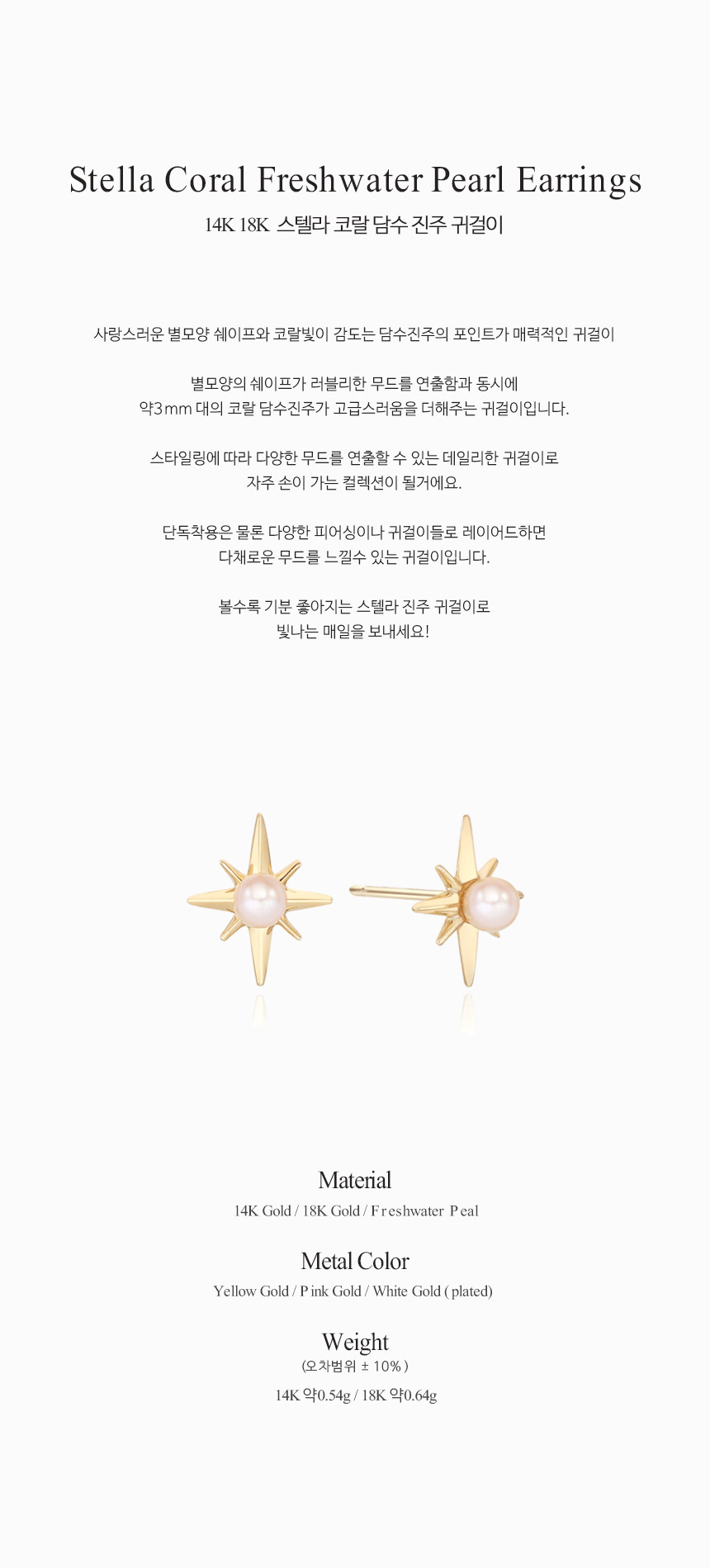 14K 18K 스텔라 코랄 담수 진주 귀걸이