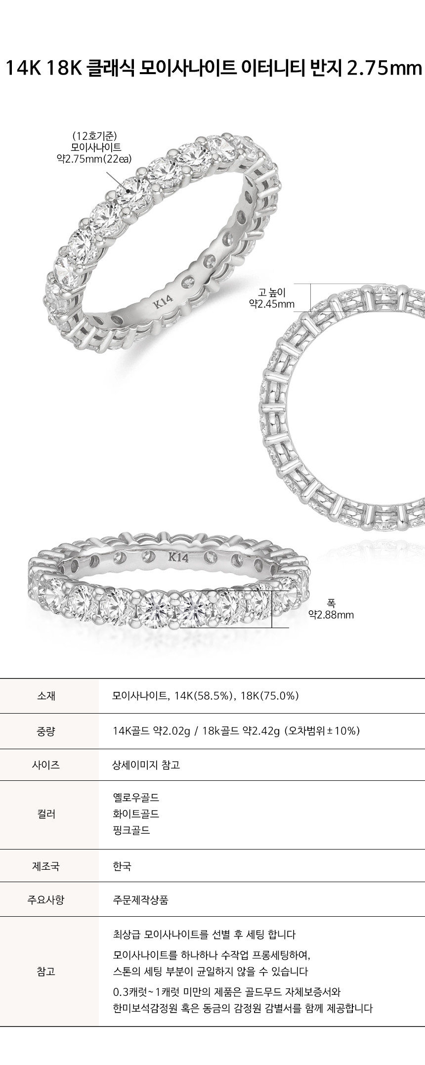 14K 18K 클래식 모이사나이트 이터니티 테니스 반지 2.75mm