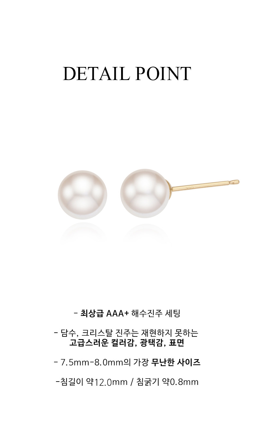 14K 18K 해수 아코야 진주 귀걸이 (7.5-8mm) AAA+등급