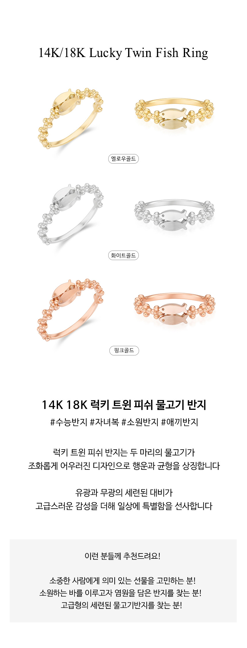 14K 18K 럭키 트윈 피쉬 물고기 반지