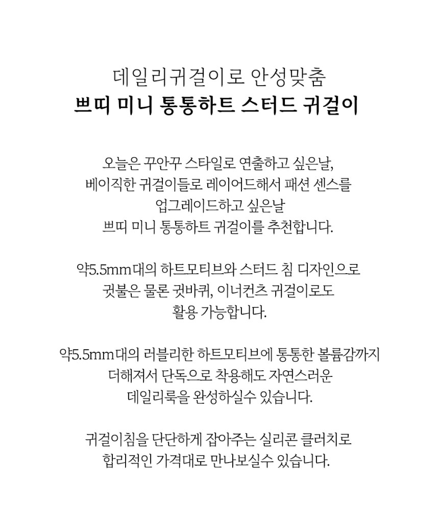 14K 18K 쁘띠 미니 통통 하트 스터드 귀걸이