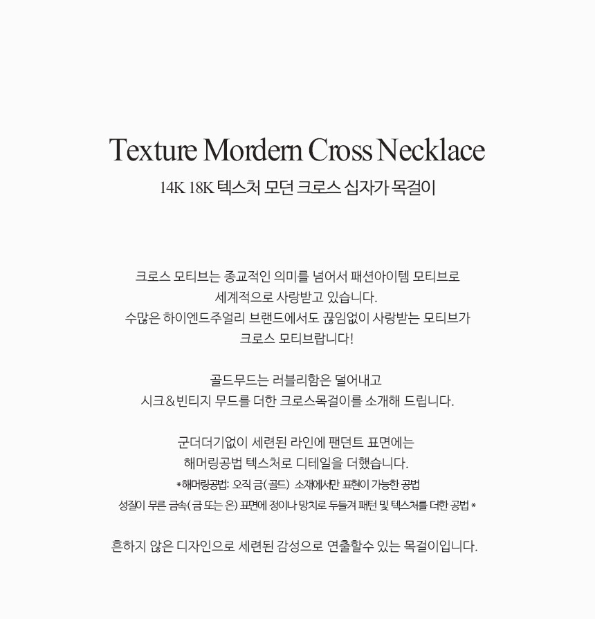14K 18K 해머링 텍스처 모던 크로스 목걸이