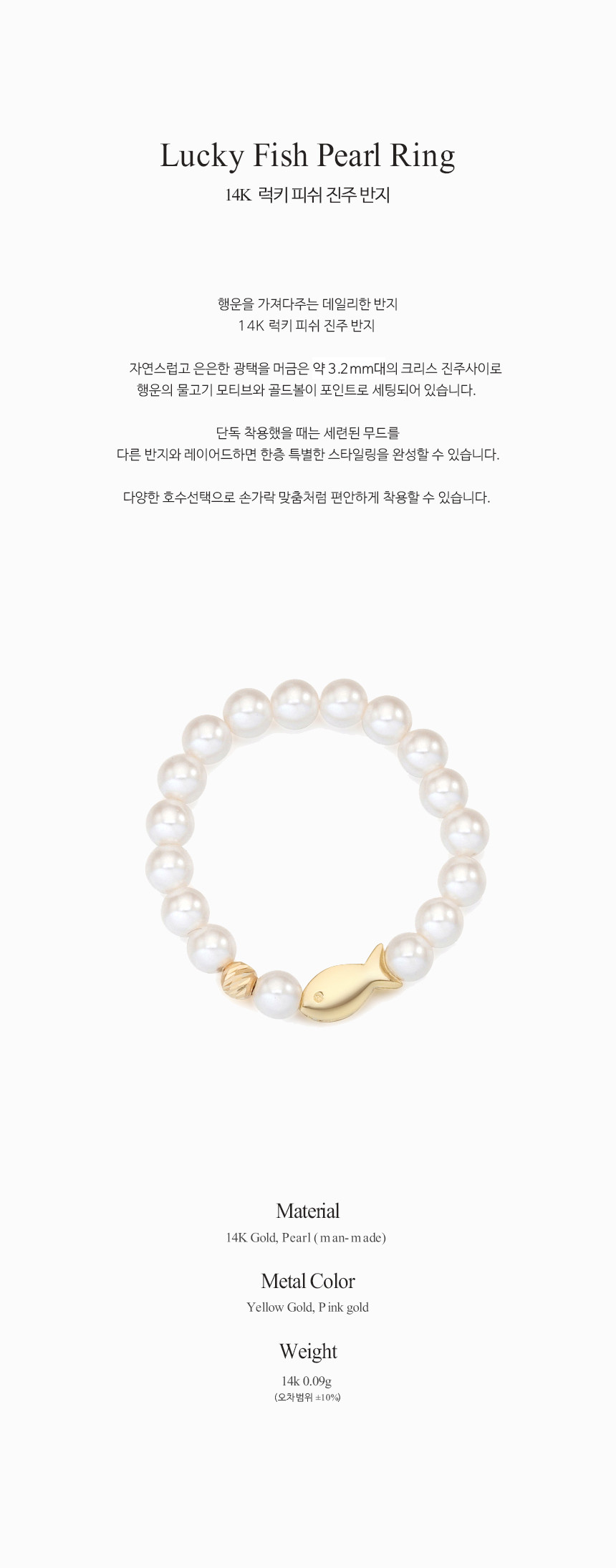 14K 럭키 피쉬 진주 반지