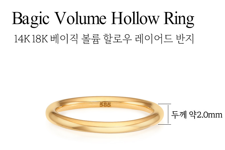 14K 18K 베이직 볼륨 할로우 플레인 파이프 반지