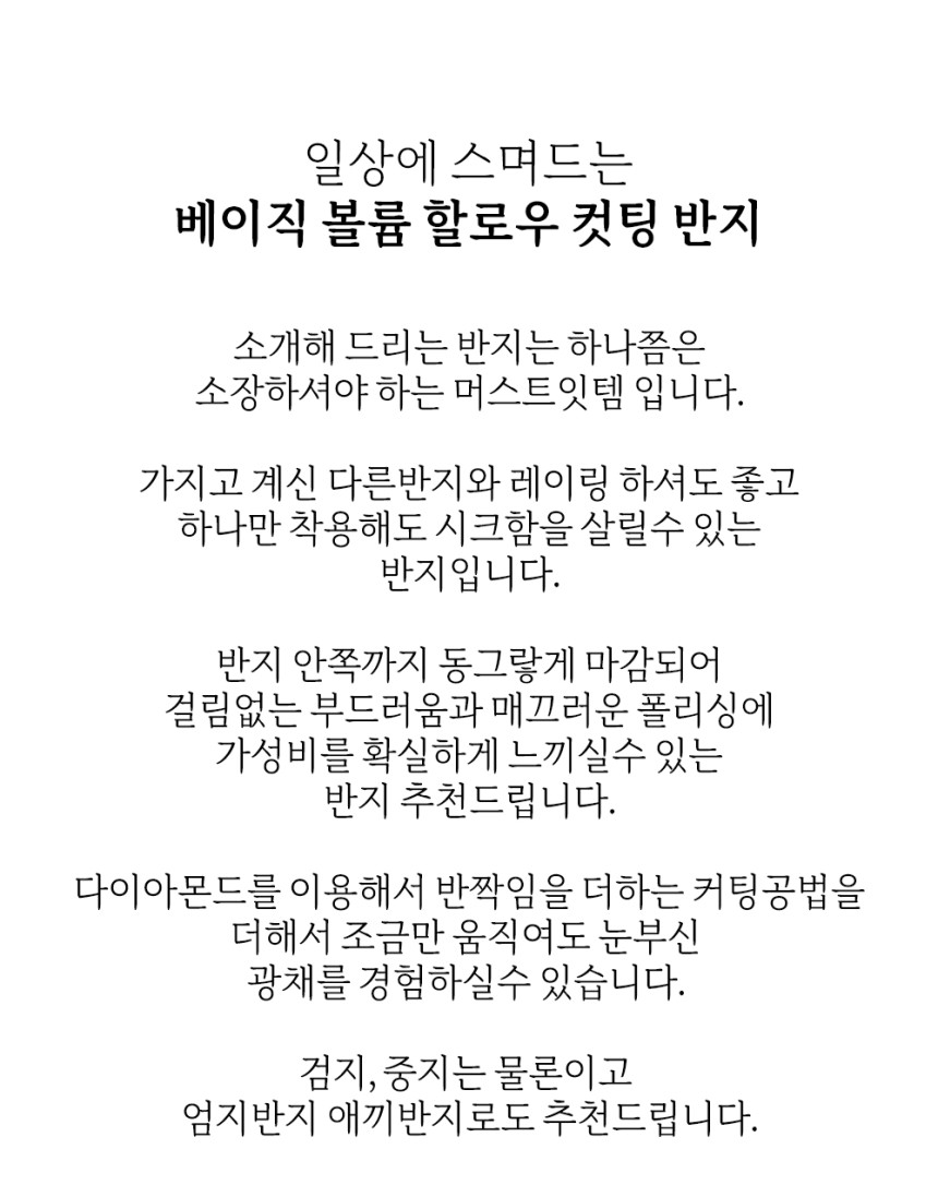 14K 18K 베이직 볼륨 할로우 컷팅 파이프 반지