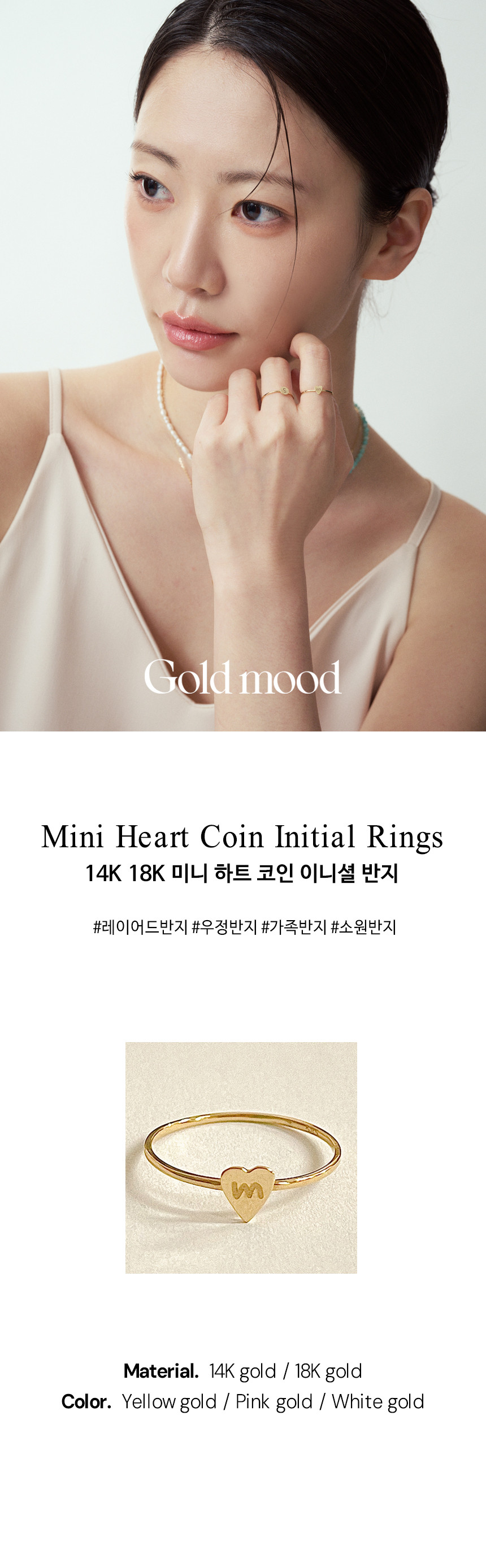 14K 18K 미니 하트 코인 이니셜 반지