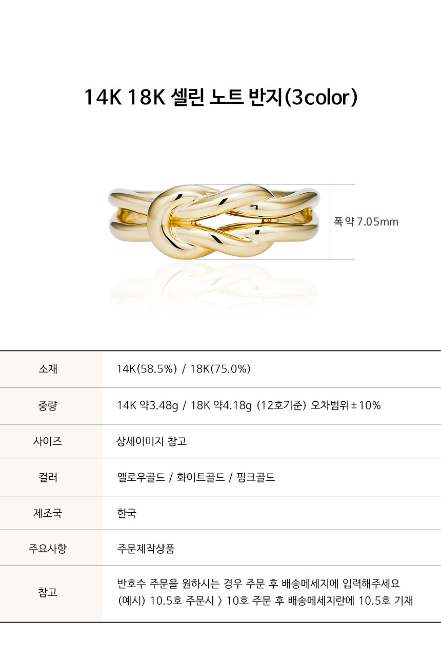 14K 18K 셀린 노트 반지