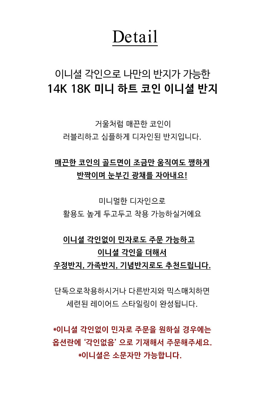 14K 18K 미니 하트 코인 이니셜 반지