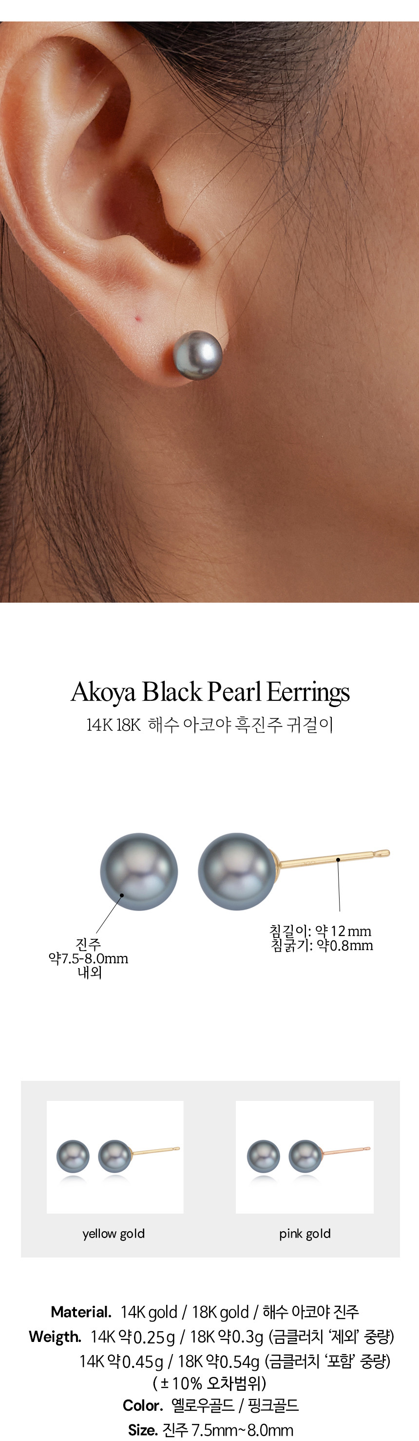 14K 18K 해수 아코야 흑진주 귀걸이 7.5-8mm AAA+ 등급