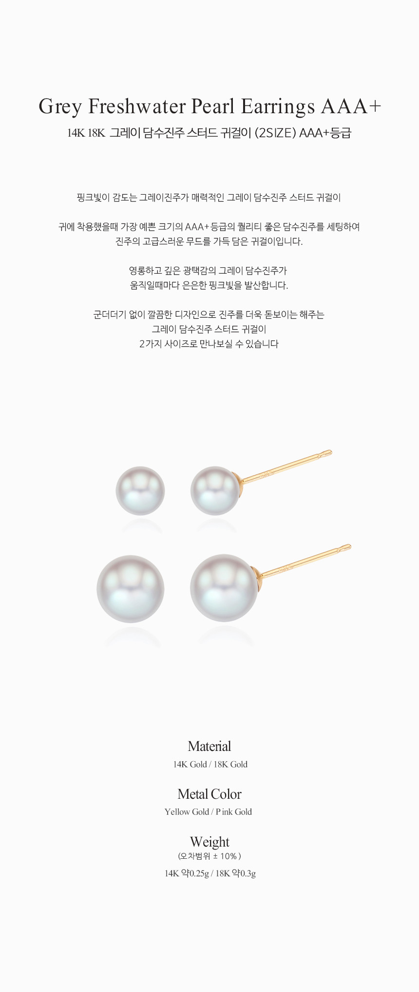 14K 18K 그레이 담수 진주 스터드 귀걸이 (2size) AAA+등급