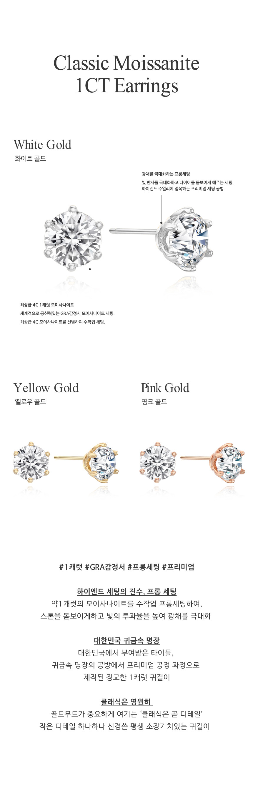 14K 18K 클래식 모이사나이트 1캐럿 6프롱 귀걸이_GRA감정서