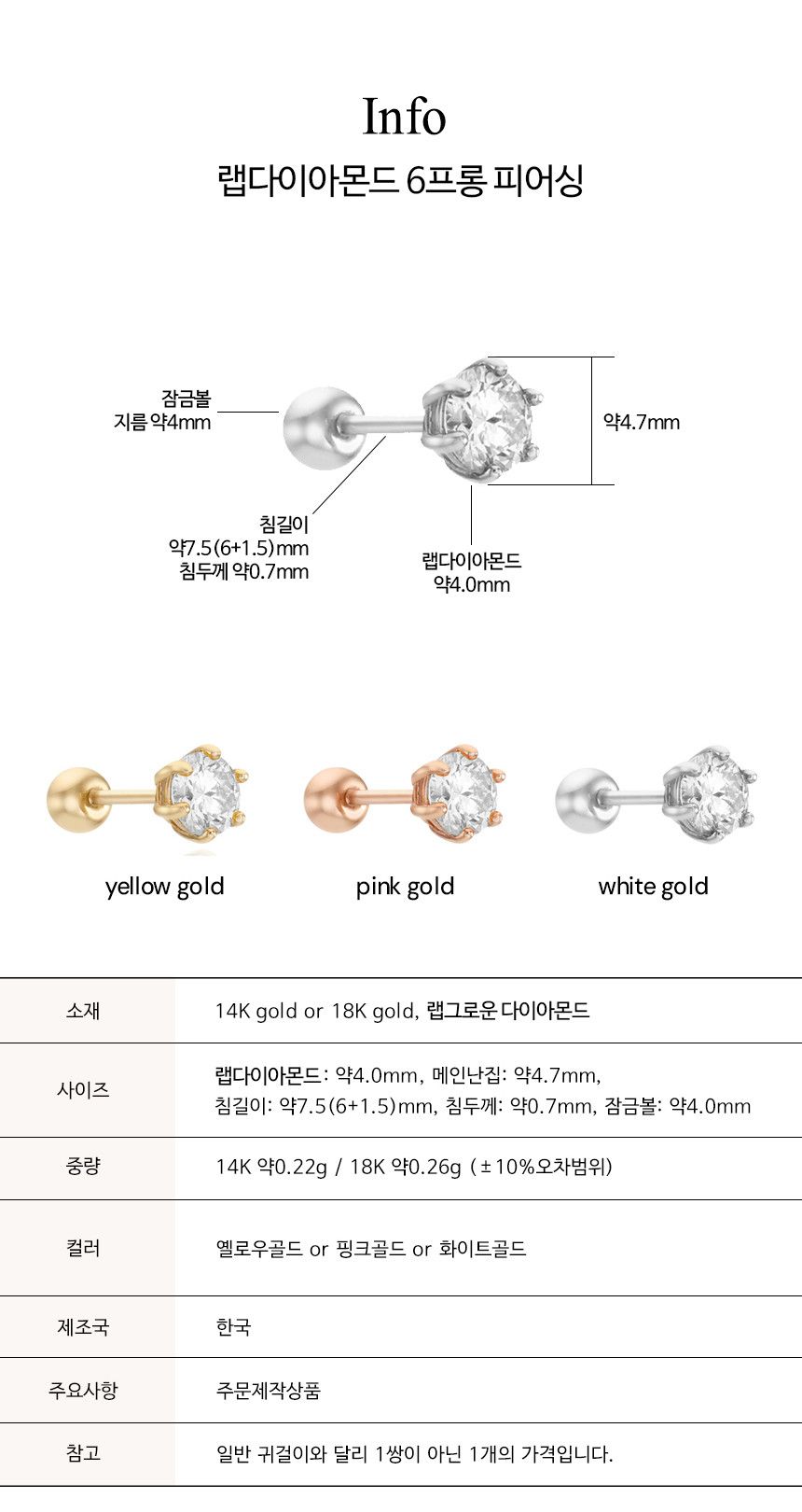 14K 18K 랩다이아몬드 6프롱 피어싱_4mm 2부