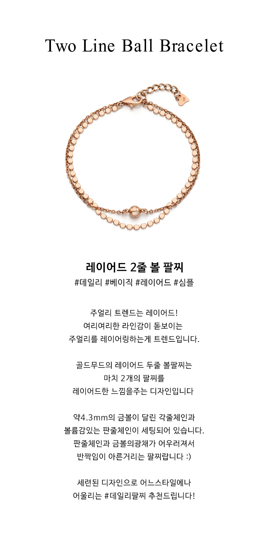 14K 18K 골드볼 두줄 체인 레이어드 팔찌