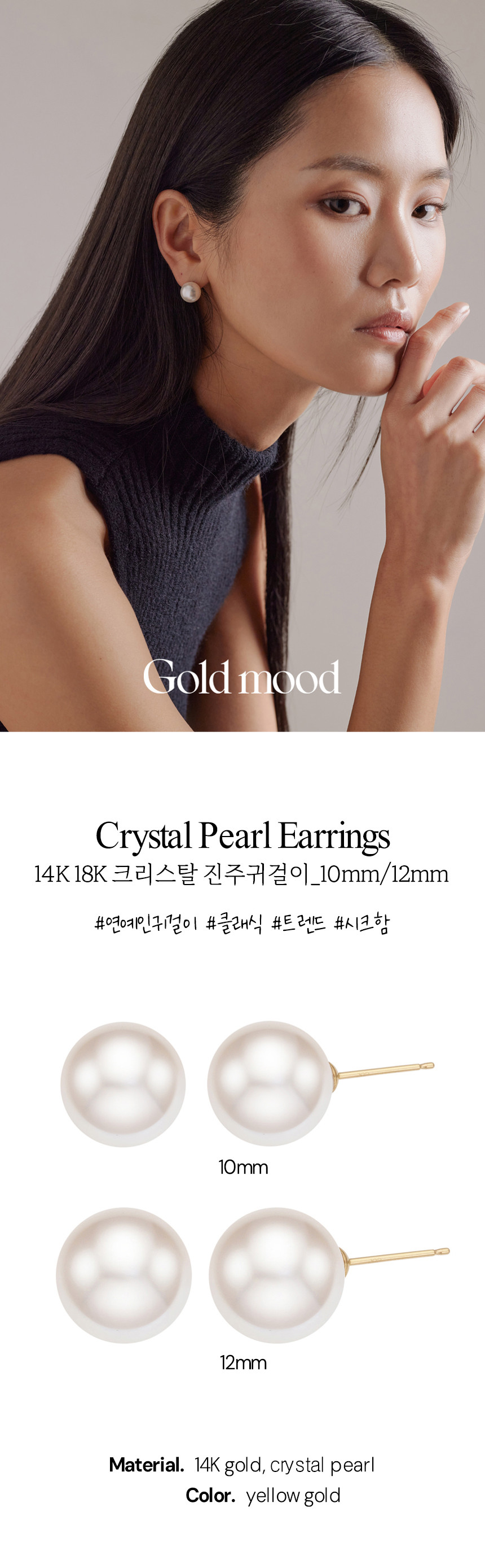 14K 크리스탈 진주 펄 귀걸이 (10mm/12mm)