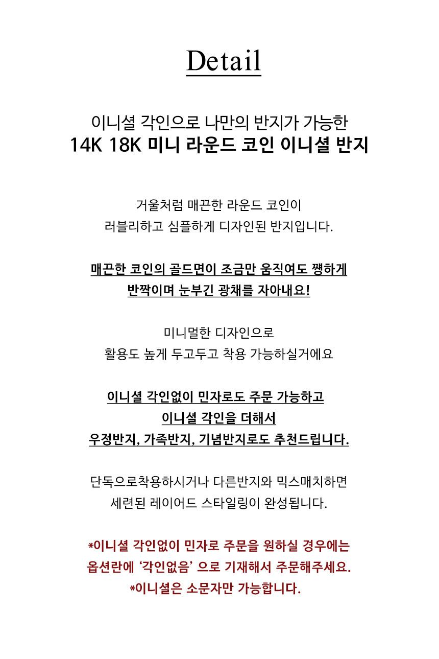 14K 18K 미니 라운드 코인 이니셜 반지