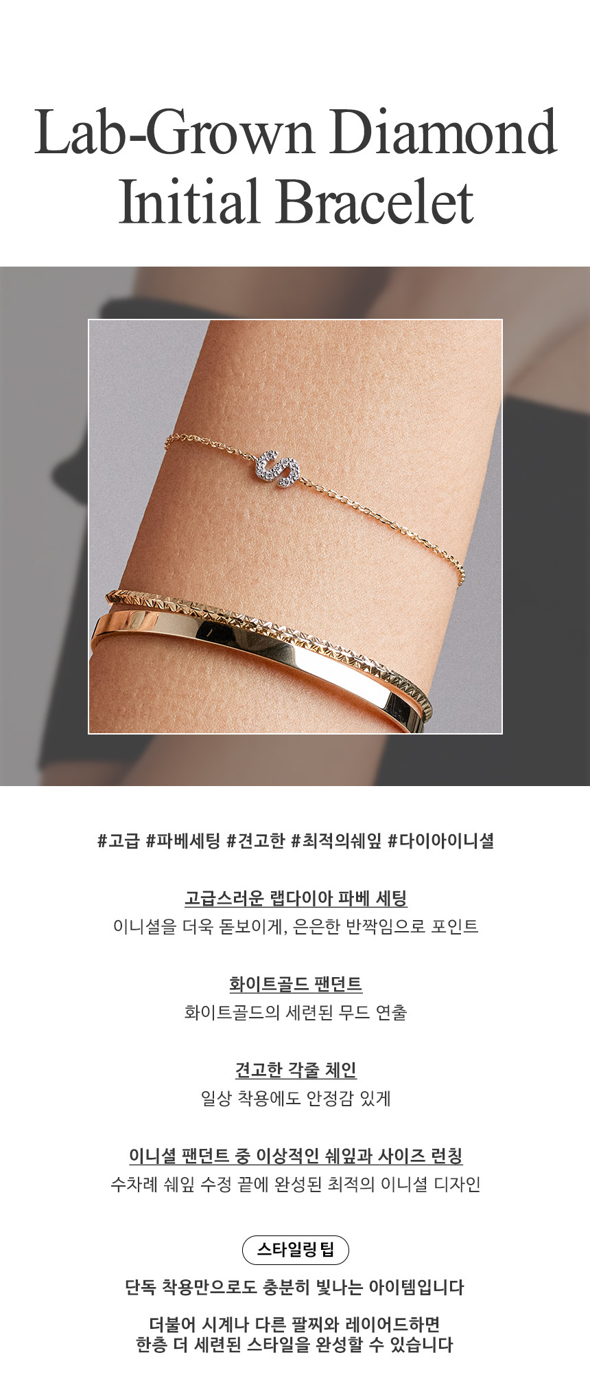 14K 18K 랩 다이아몬드 이니셜 팔찌