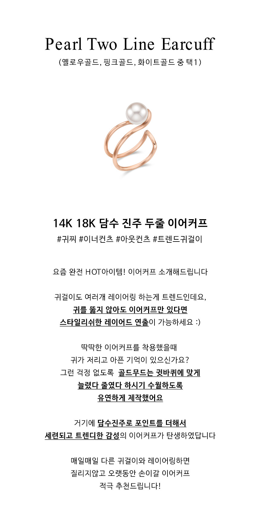 14K 18K 담수 진주 두줄 이어커프