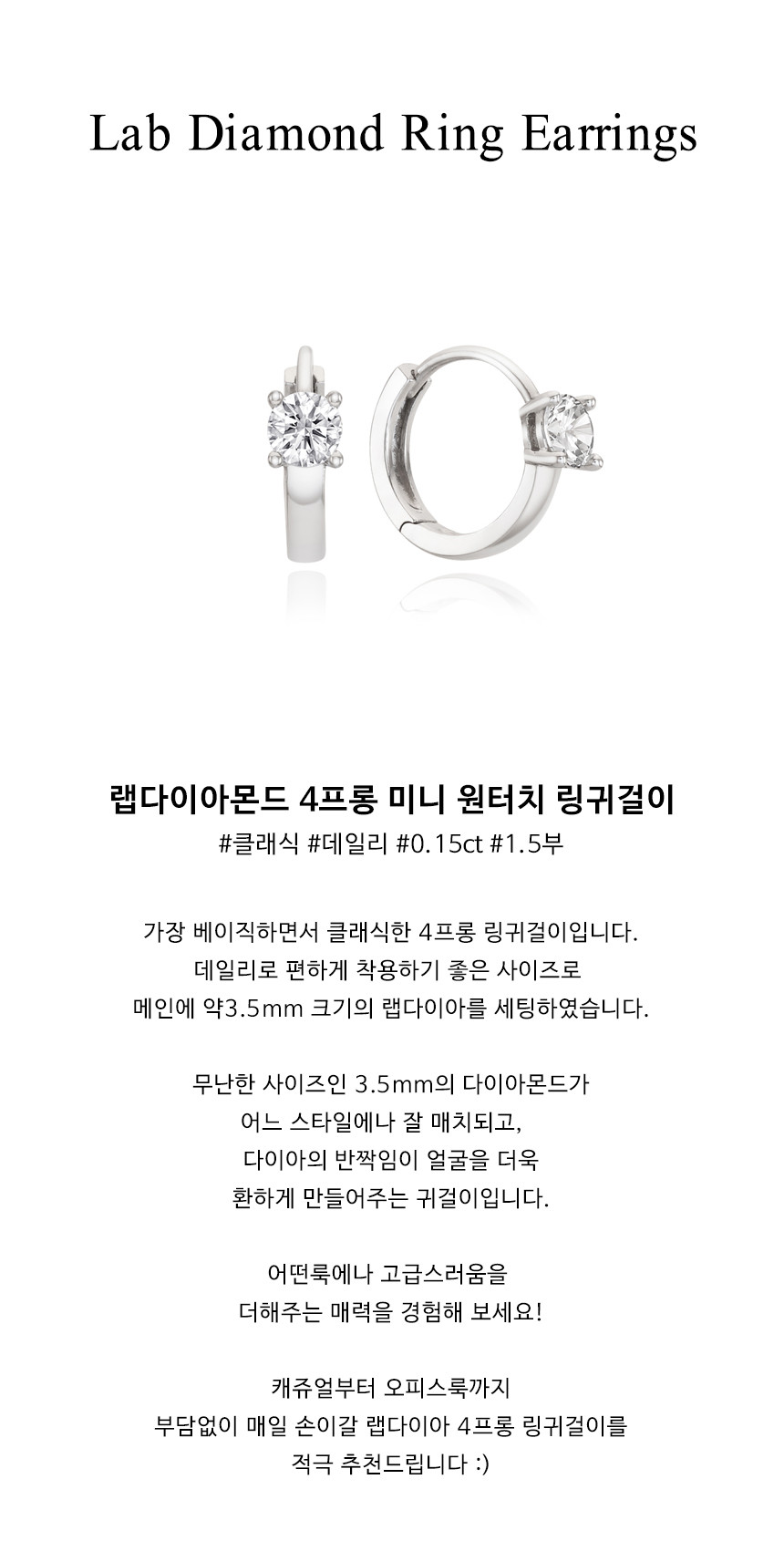 14K 18K 랩 다이아몬드 4프롱 미니 원터치 링 귀걸이