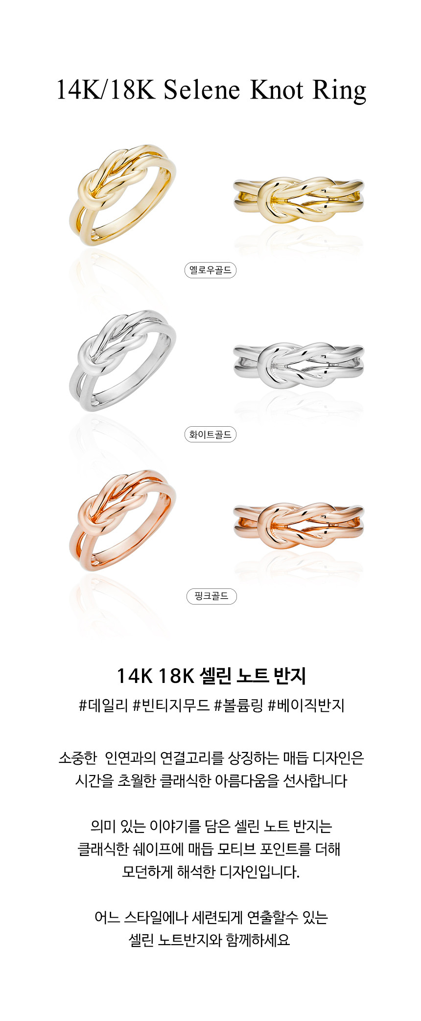 14K 18K 셀린 노트 반지