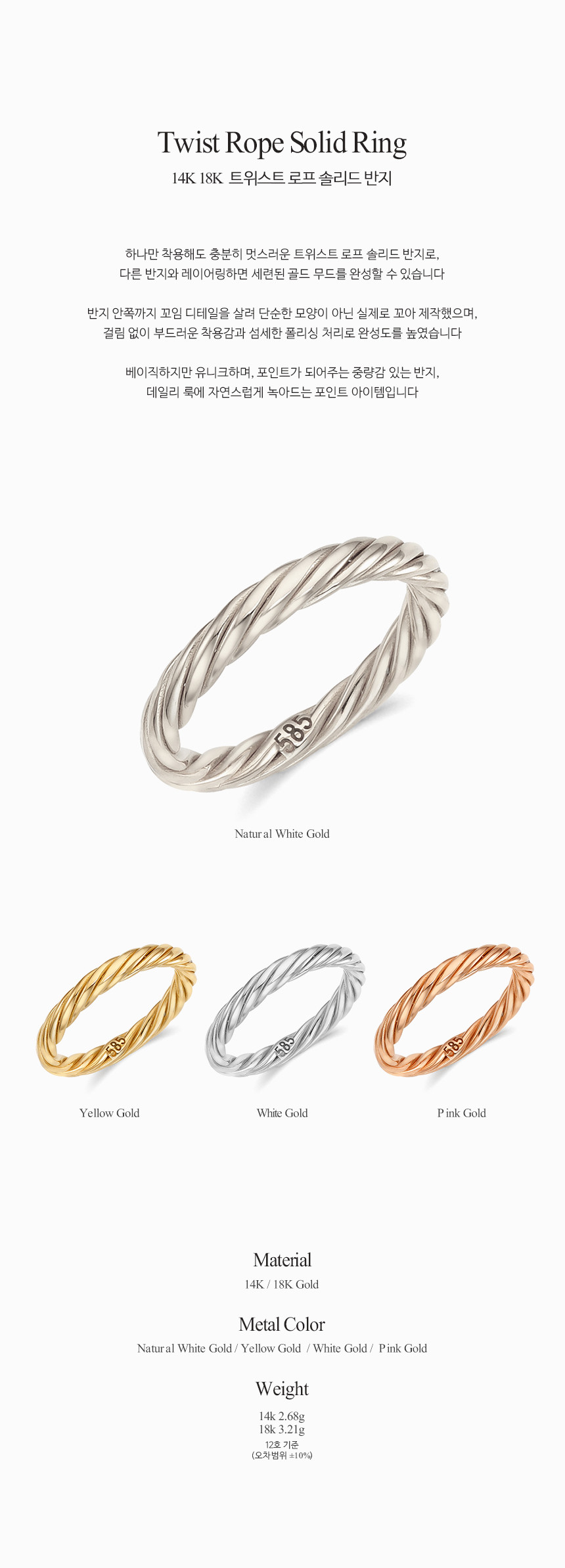 14K 18K 트위스트 로프 솔리드 반지