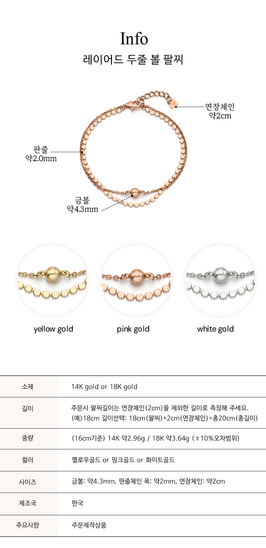 14K 18K 골드볼 두줄 체인 레이어드 팔찌