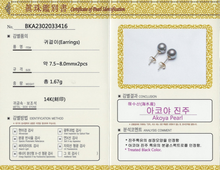14K 18K 해수 아코야 흑진주 귀걸이 7.5-8mm AAA+ 등급
