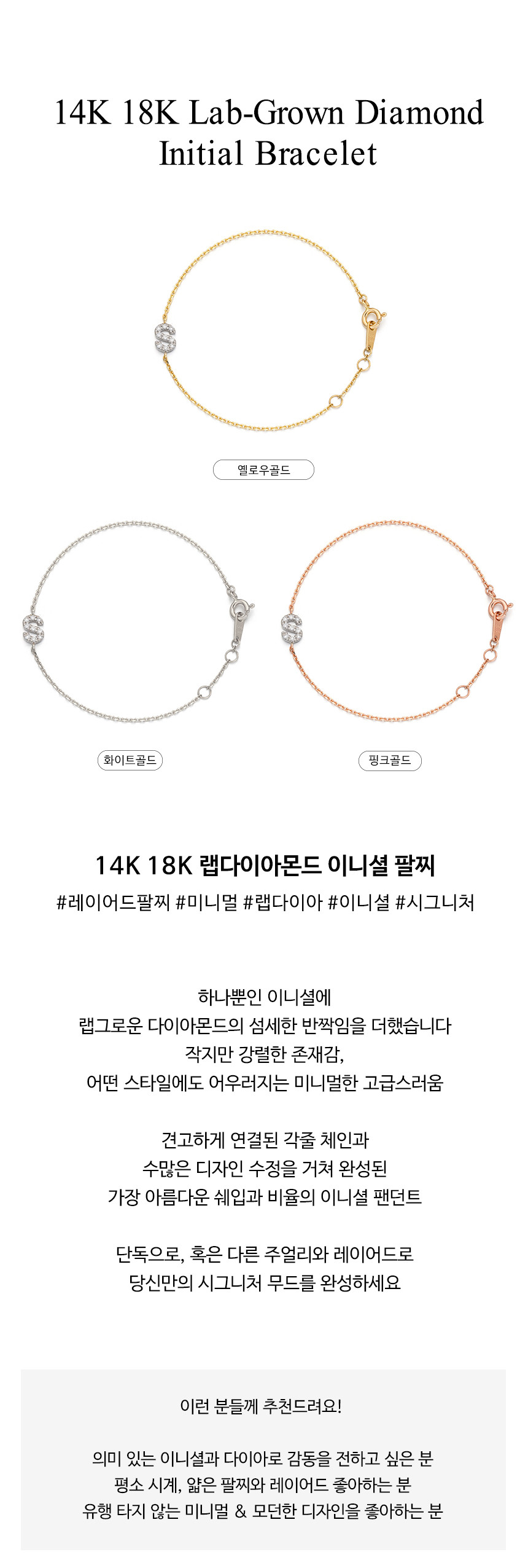 14K 18K 랩 다이아몬드 이니셜 팔찌