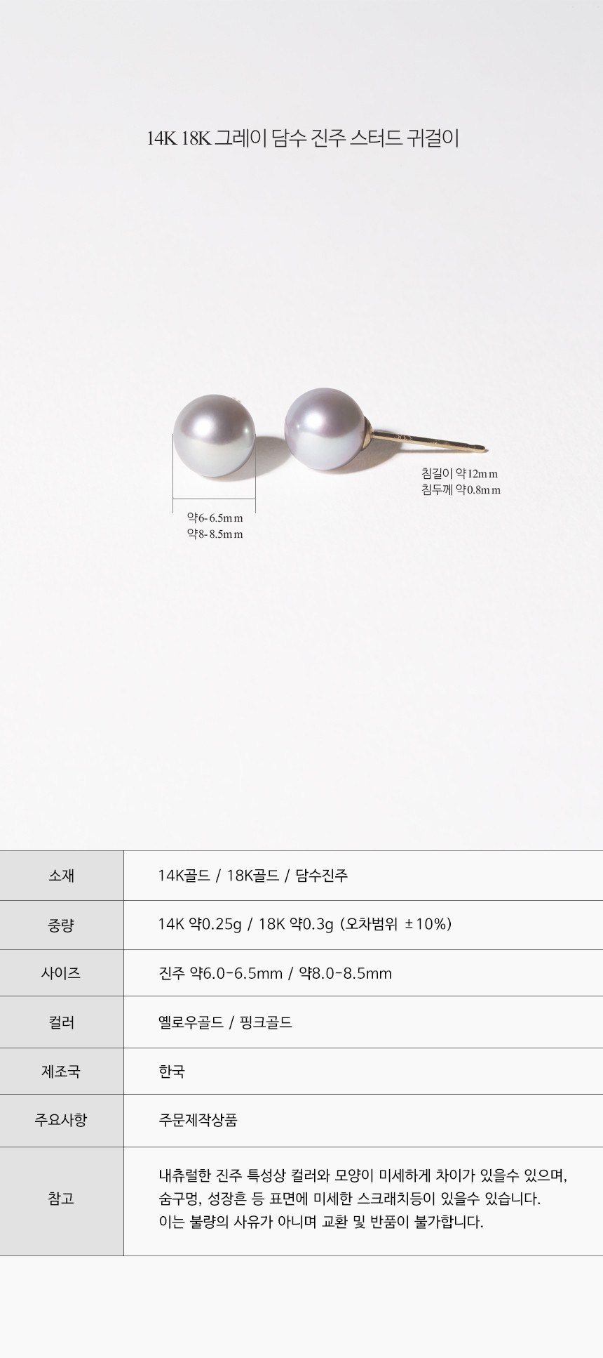 14K 18K 그레이 담수 진주 스터드 귀걸이 (2size) AAA+등급