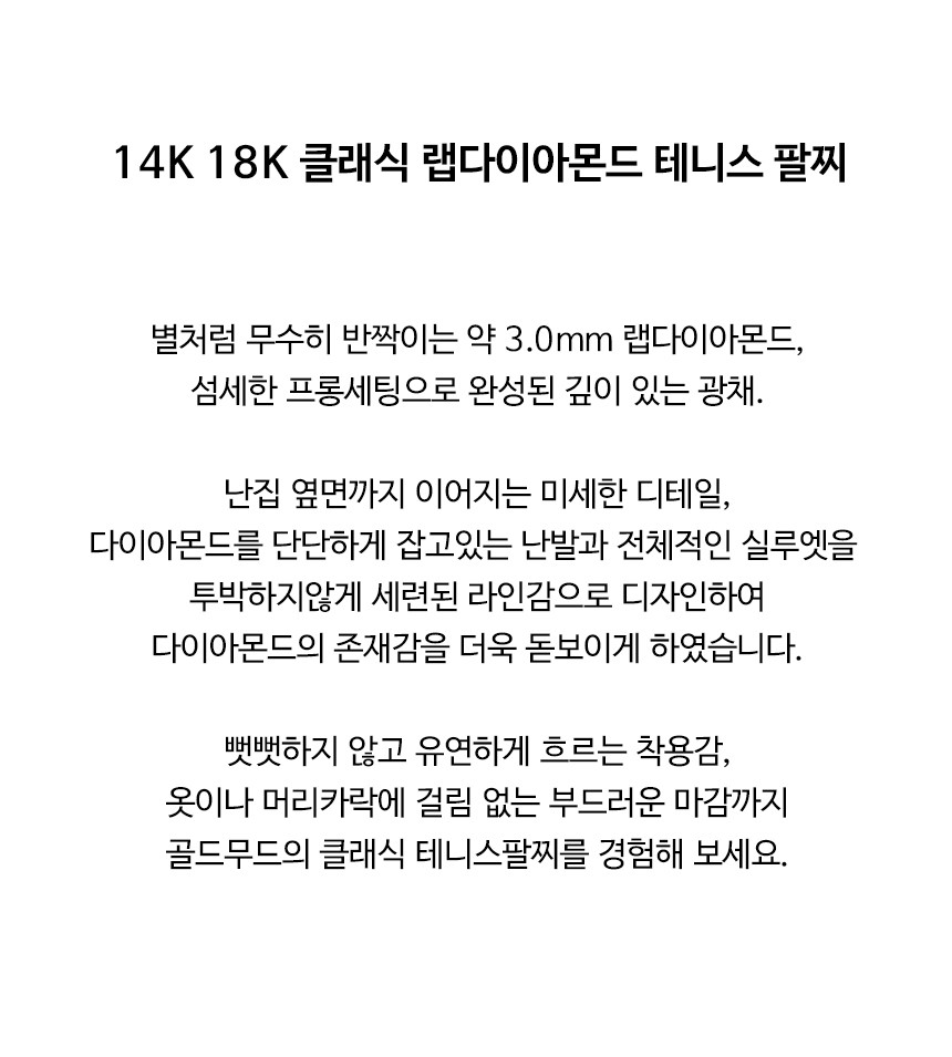 14K 18K 클래식 랩 다이아몬드 테니스 팔찌_3mm 1부