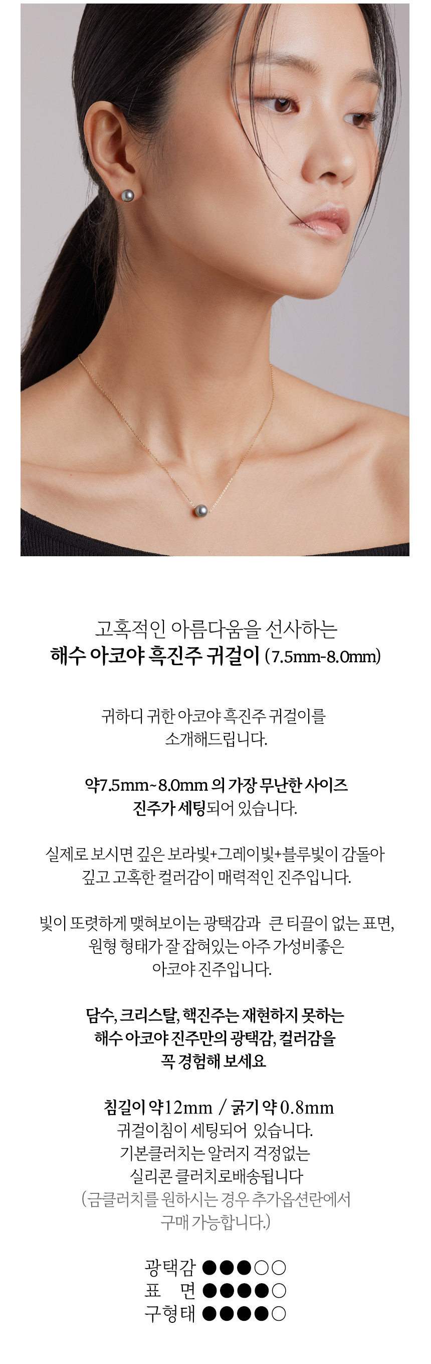 14K 18K 해수 아코야 흑진주 귀걸이 7.5-8mm AAA+ 등급