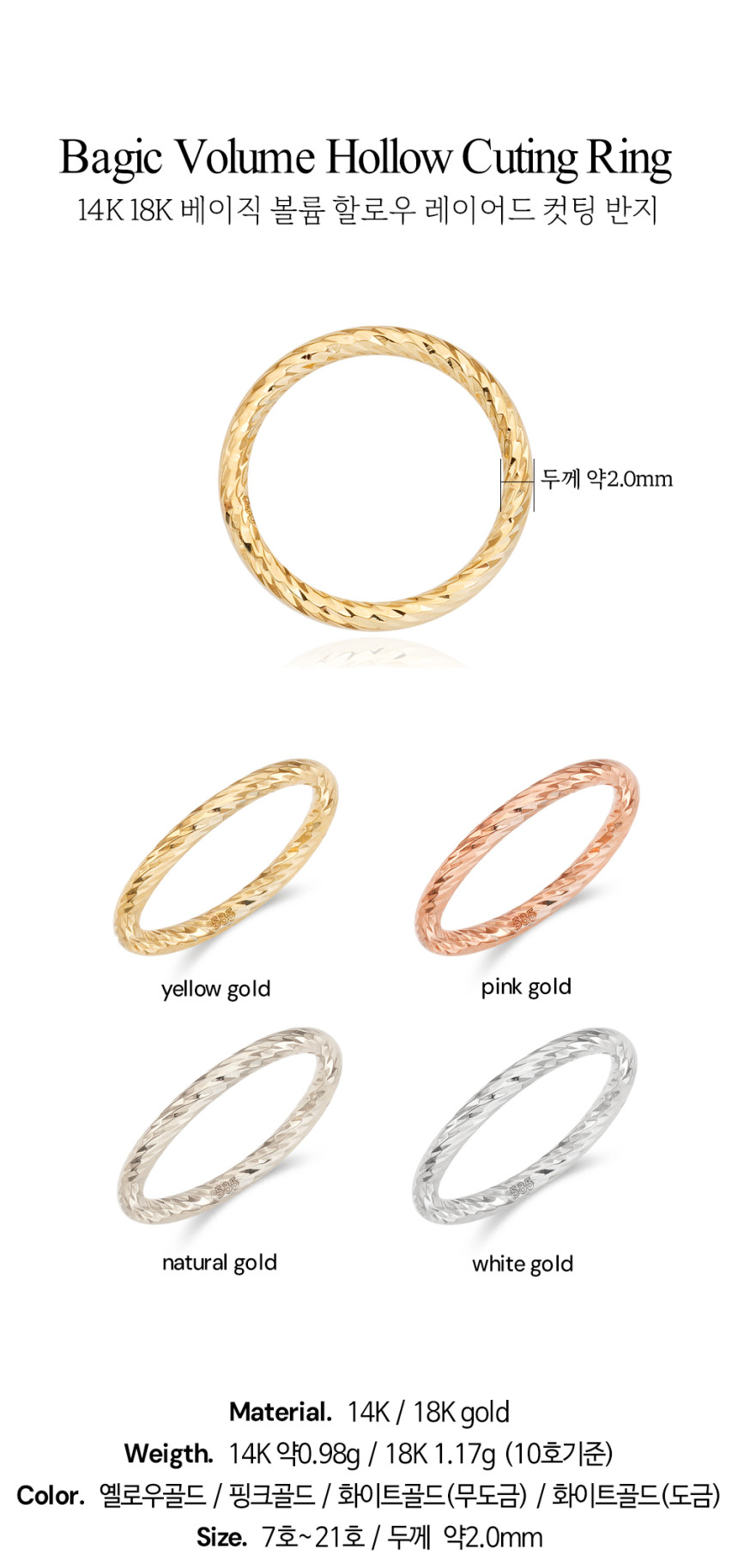 14K 18K 베이직 볼륨 할로우 컷팅 파이프 반지