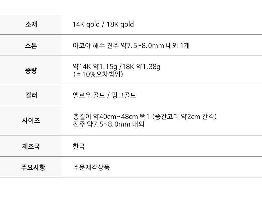 14K 18K 해수 아코야 진주 목걸이 (7.5-8mm) AAA+등급