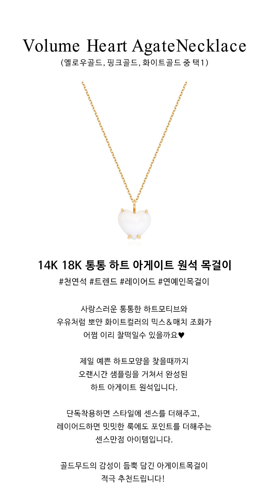 14K 18K 통통 하트 아게이트 원석 펜던트
