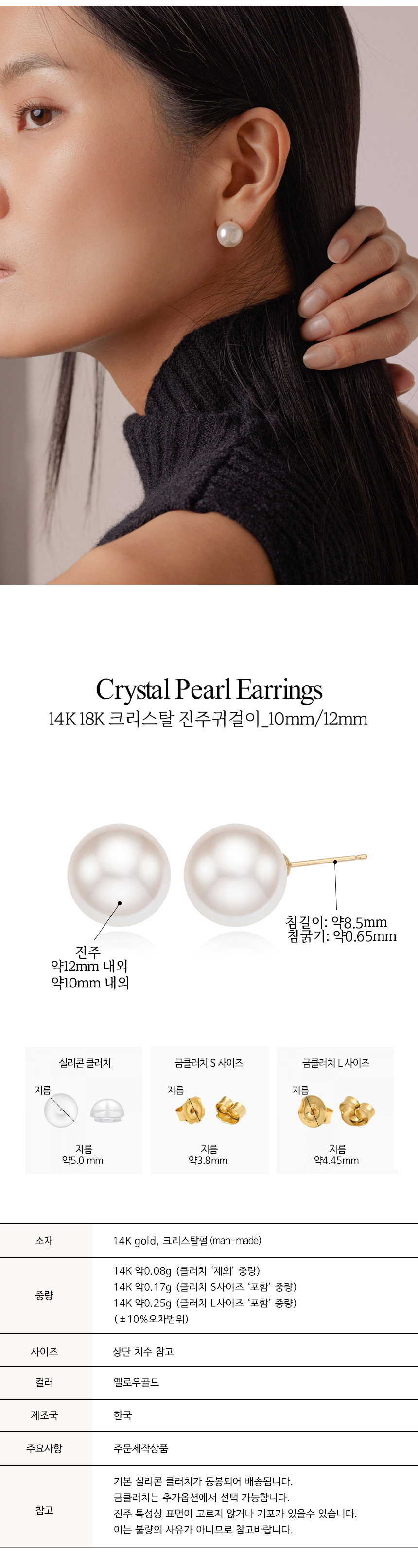 14K 크리스탈 진주 펄 귀걸이 (10mm/12mm)