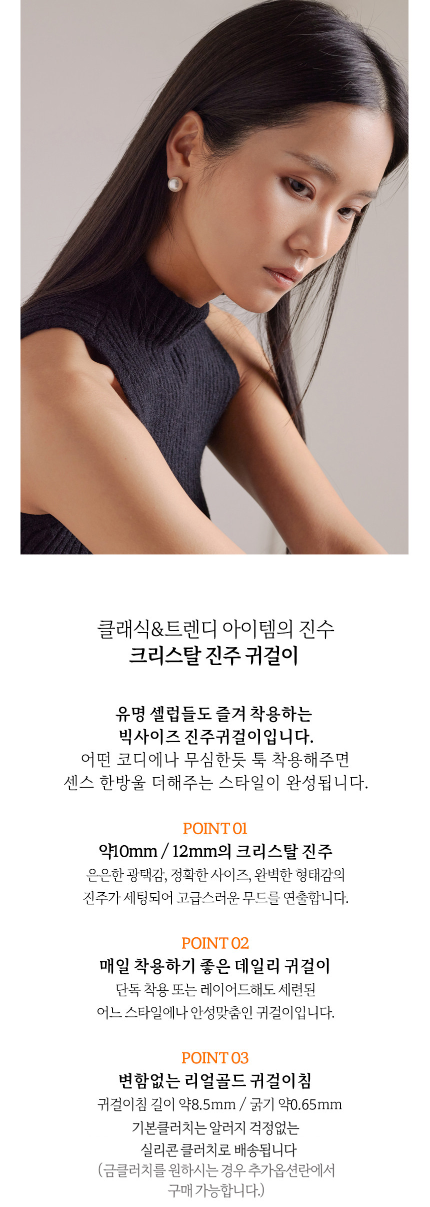 14K 크리스탈 진주 펄 귀걸이 (10mm/12mm)