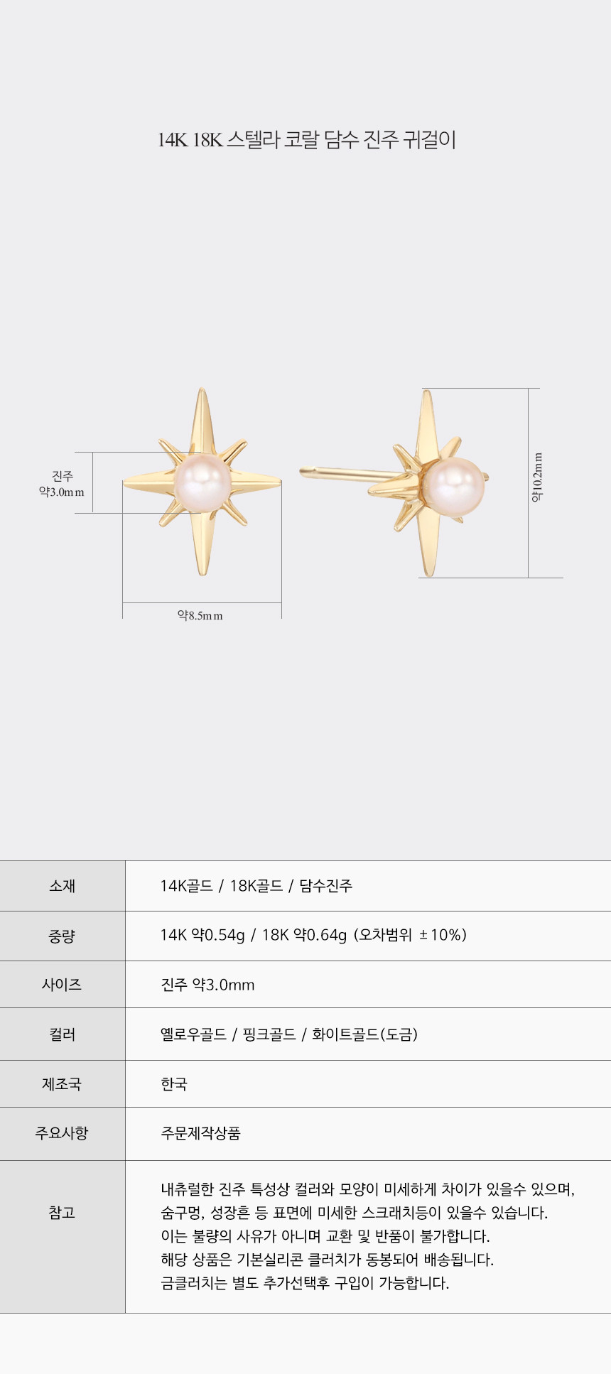 14K 18K 스텔라 코랄 담수 진주 귀걸이
