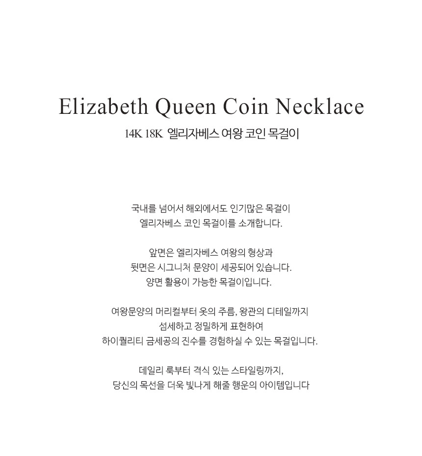14K 18K 엘리자베스 퀸 코인 목걸이