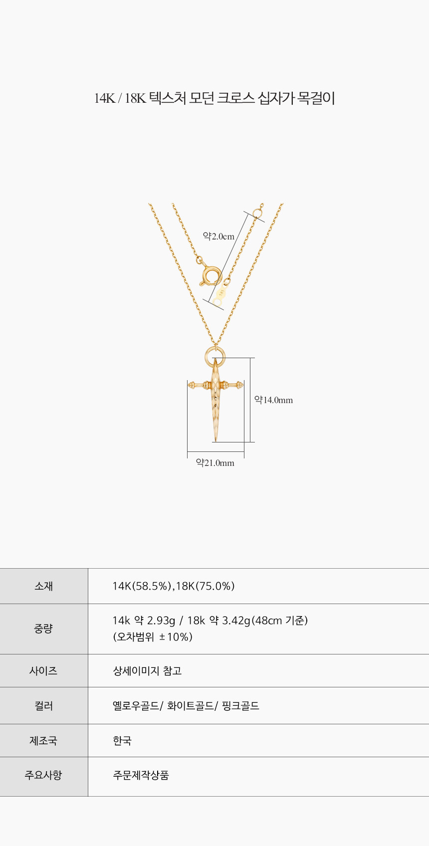 14K 18K 해머링 텍스처 모던 크로스 목걸이