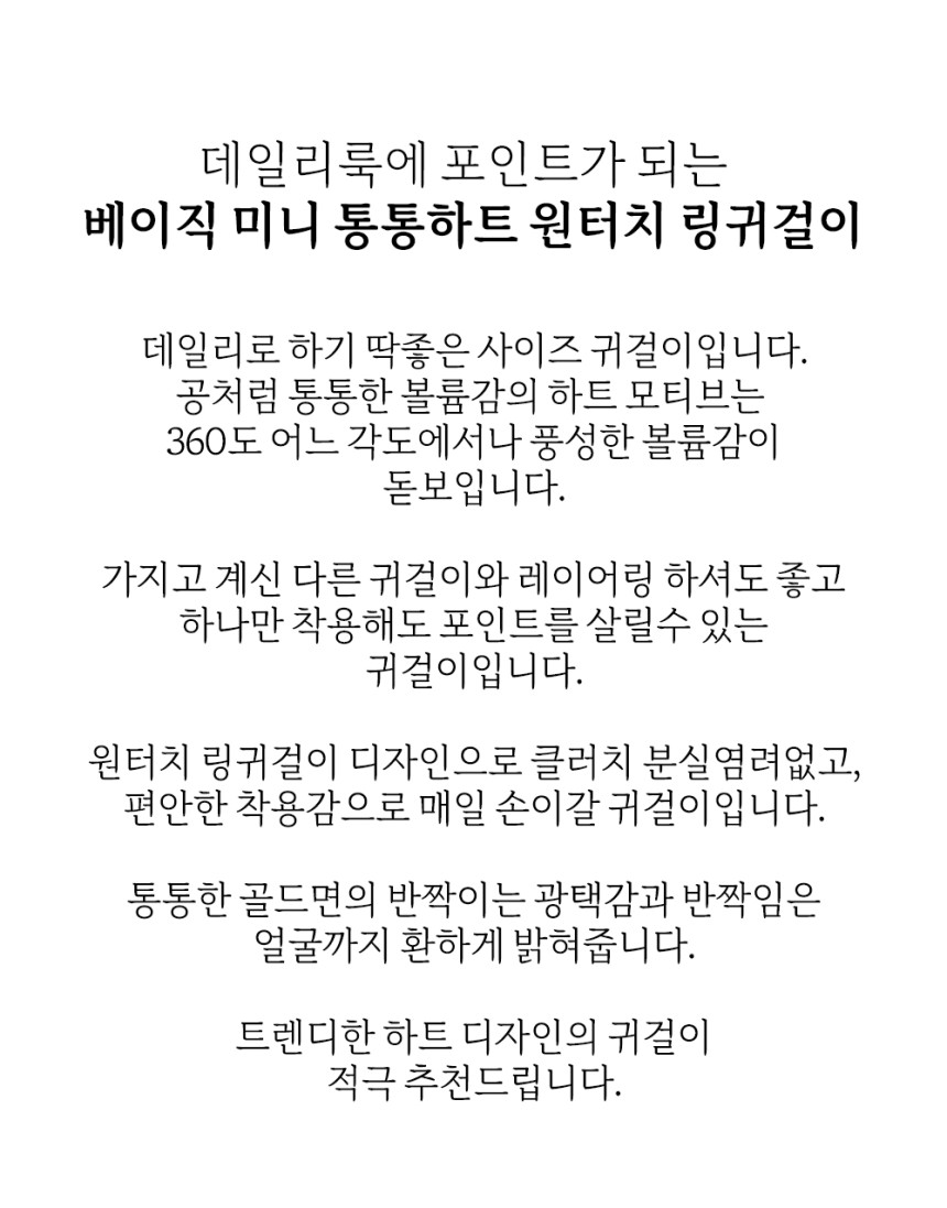 14K 18K 미니 통통 하트 원터치 링 귀걸이