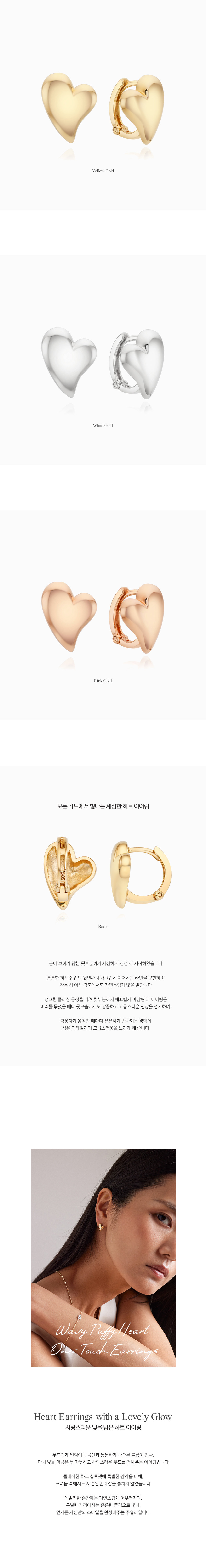 14K 18K 웨이브 통통 하트 원터치 링 귀걸이(2size)