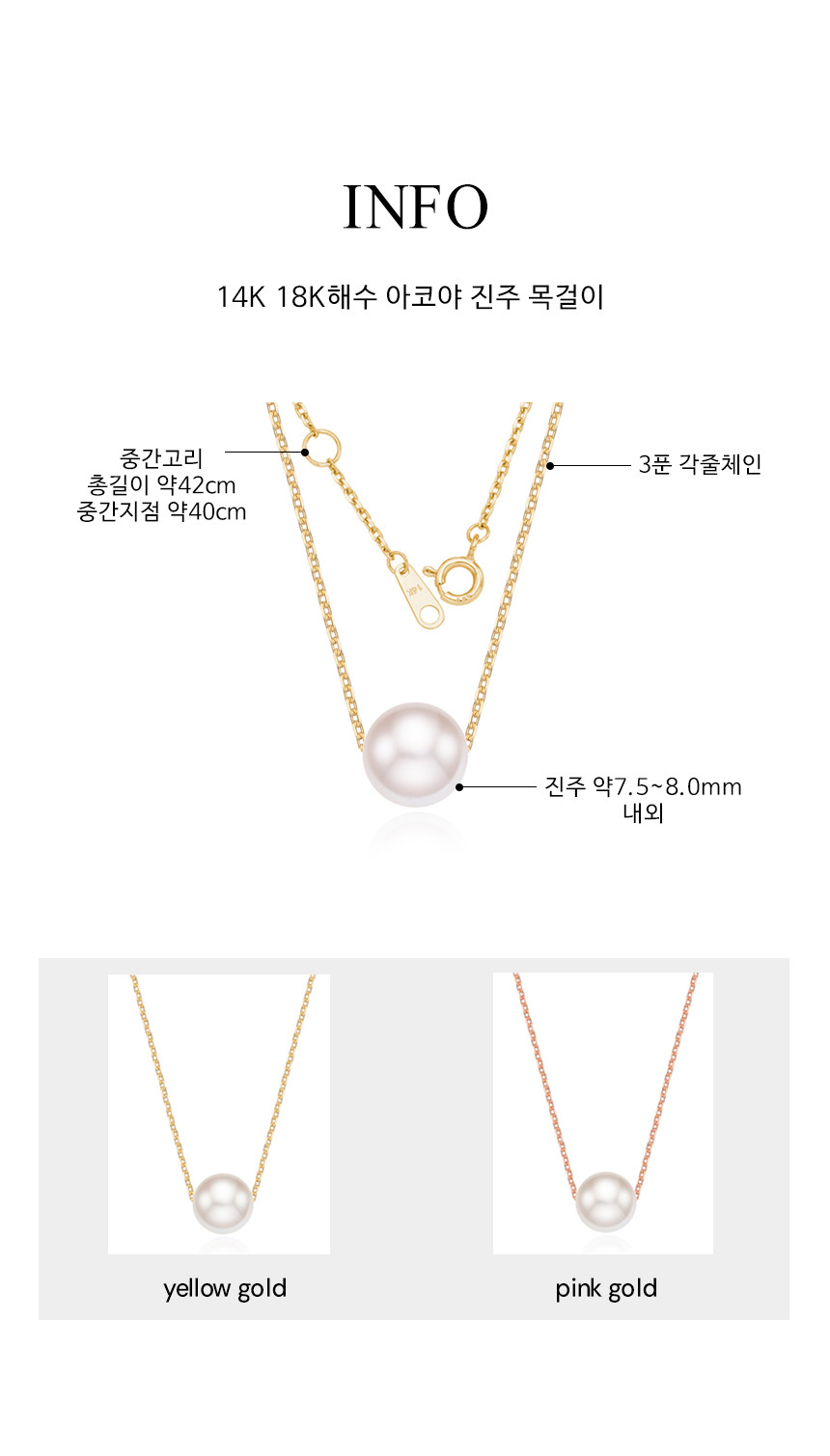 14K 18K 해수 아코야 진주 목걸이 (7.5-8mm) AAA+등급