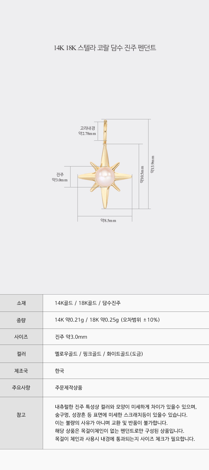 14K 18K 스텔라 코랄 담수 진주 펜던트
