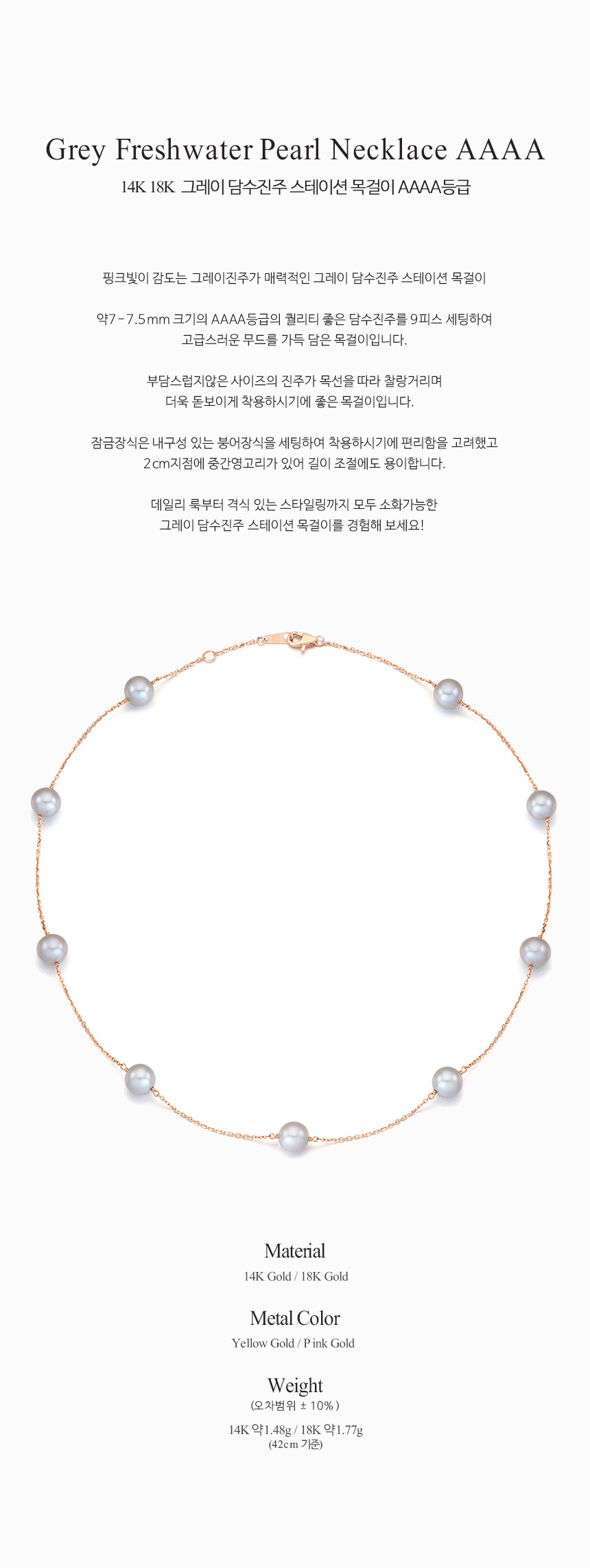 14K 18K 그레이 담수 진주 스테이션 목걸이 (7-7.5mm) AAAA등급