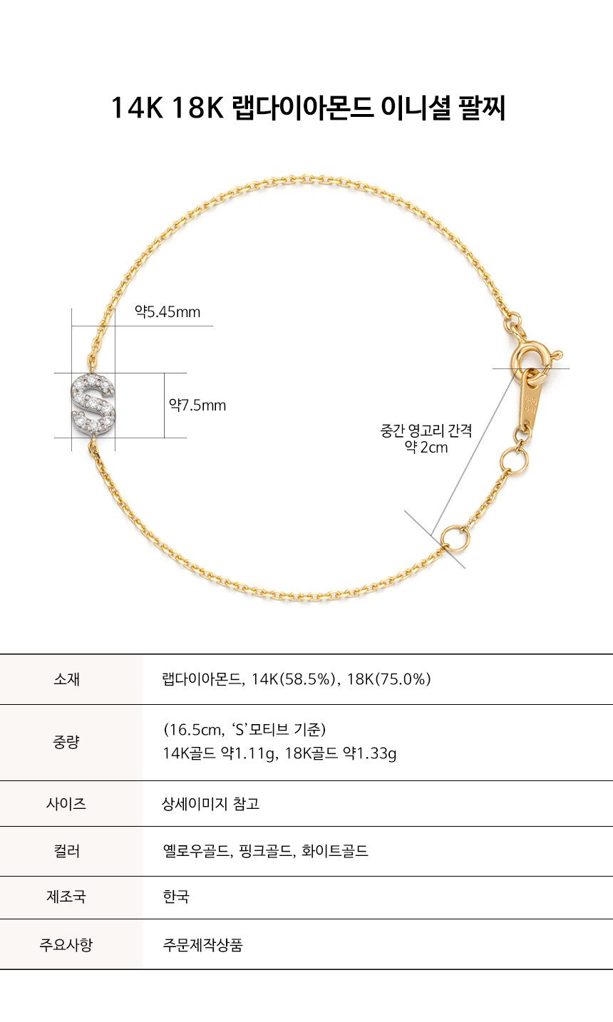 14K 18K 랩 다이아몬드 이니셜 팔찌
