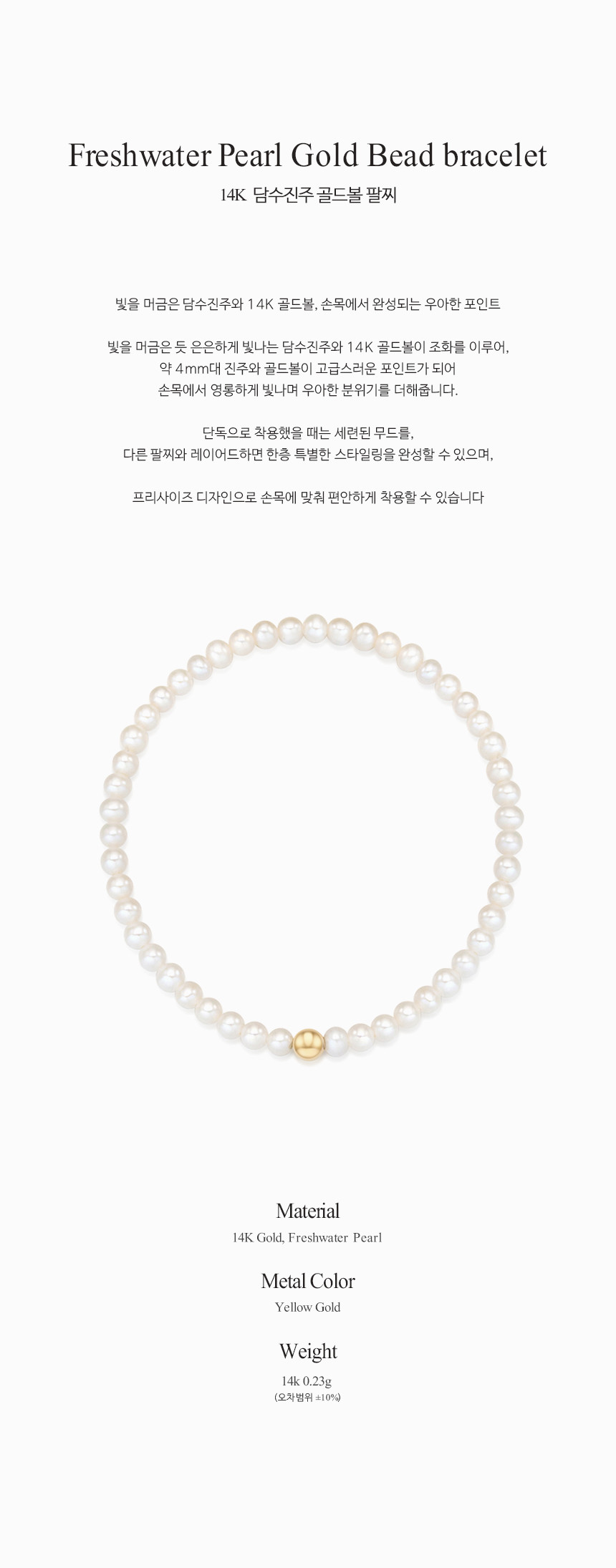 14K 담수 진주 골드볼 팔찌