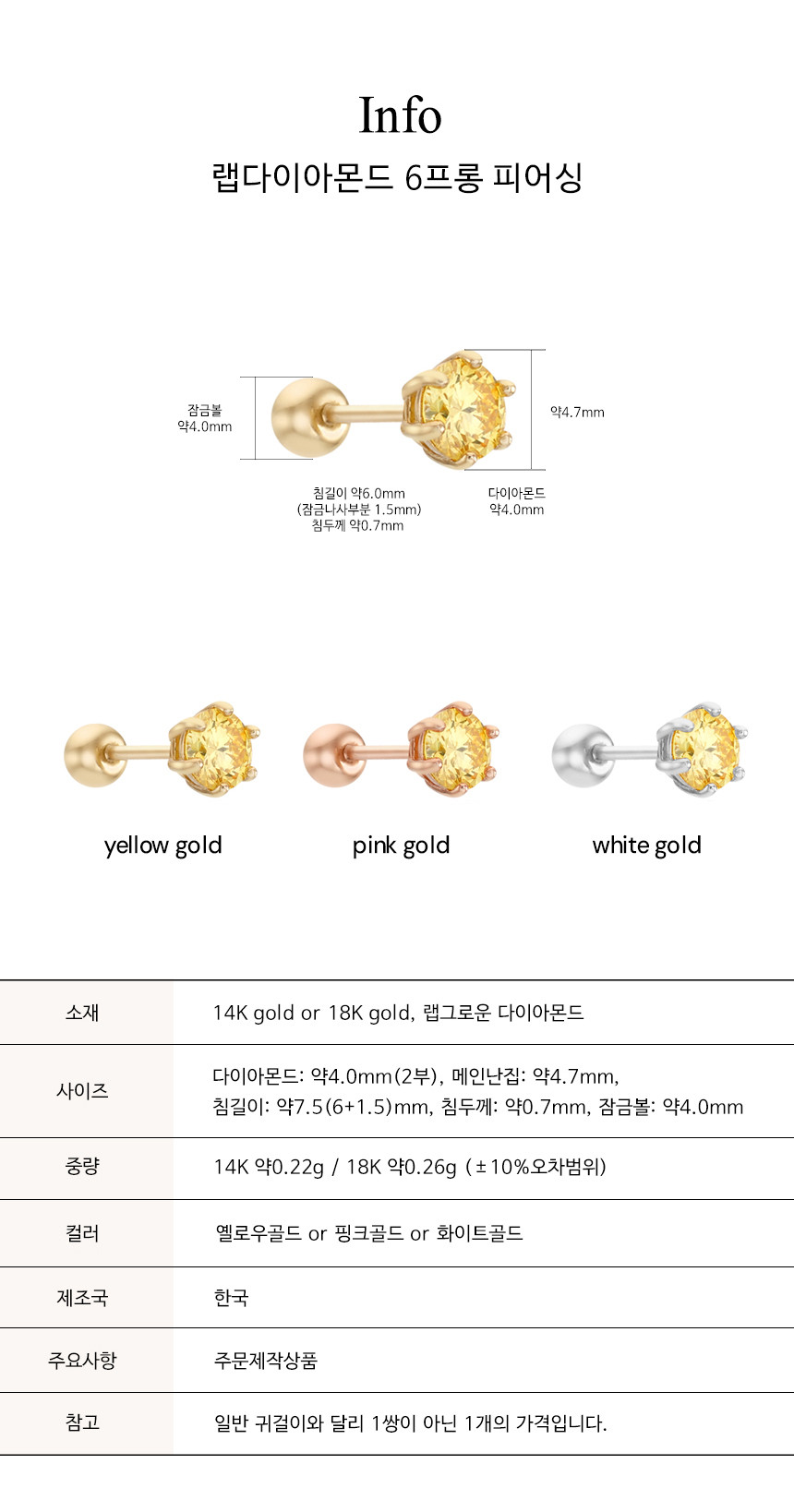 14K 18K 옐로우 랩 다이아몬드 피어싱_4mm 2부